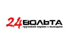Диагностика и ремонт грузовых автомобилей с выездом 24 Вольта