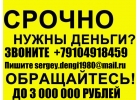 Срочный кредит в день обращения, до 3 млн руб.