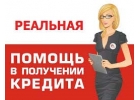 Срочная помощь под 11 через сотрудников банка.