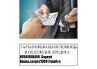 Деньги за час, с любой историей и просрочками.