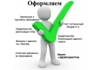 Оформление отчетных документов, гостиничных чеков за проживание