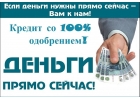 Кредит без предоплаты до 1 млн. рублей сегодня