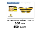 Билайн безлимитный интернет 500 мин 450 рубмес