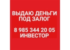 Займ под залог недвижимости для заемщиков с любыми просрочками