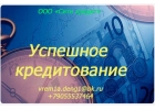 Рассмотрим заявку и поможем получить потребительский кредит