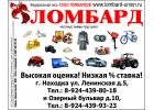 Займы под залог