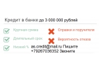 Одобрим кредит с любой историей. Без предоплаты.