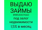 Выдам кредит без подтверждения доходов под залог квартиры