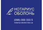 Нотариус возле станции метро Оболонь