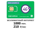 Выгодные тарифы с безлимитным интернетом