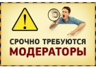 МОДЕРАТОР