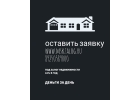 Оставьте заявку и получите деньги под залог за день