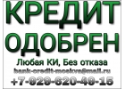 Отличное решение финансовых проблем. Кредит от частного лица.