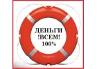 Кредитуем, не смотря на кредитную историю и долговые нагрузки