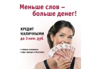 Помощь в получении кредита