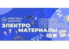 Магазин электротоваров Кристалл-Электро в Кирове